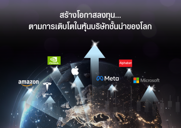 ”สร้างโอกาสลงทุน...ตามการเติบโตในหุ้นบริษัทชั้นนำของโลก ผ่านกองทุน FP GLEQ” IPO 2-6 มีนาคม 2569