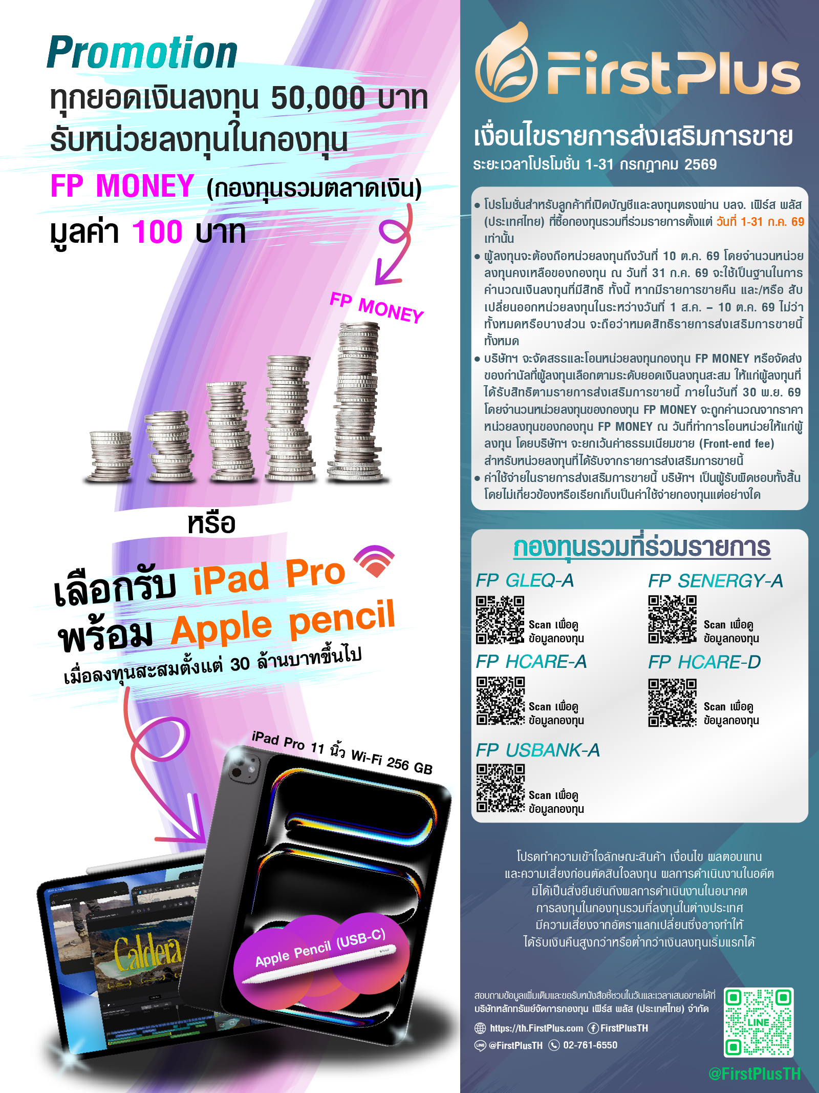 Promotion